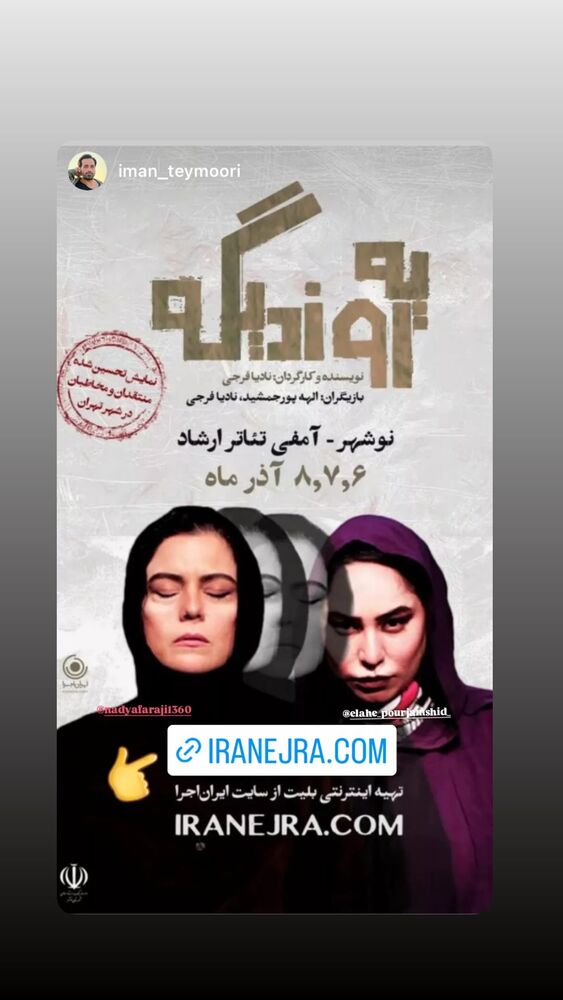  جدید ترین استوری اینستاگرام الهه پورجمشيد