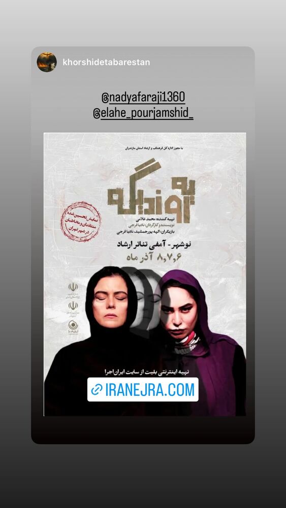  جدید ترین استوری اینستاگرام الهه پورجمشيد