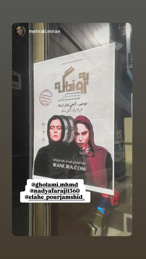 جدید ترین استوری اینستاگرام الهه پورجمشيد