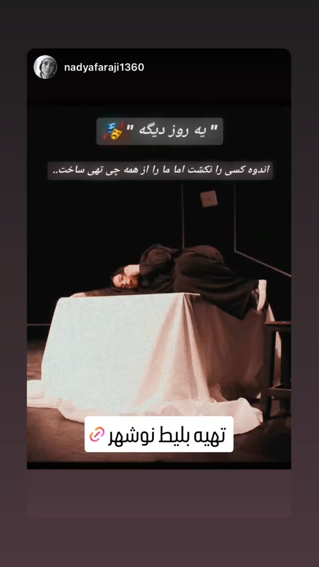  جدید ترین استوری اینستاگرام الهه پورجمشيد