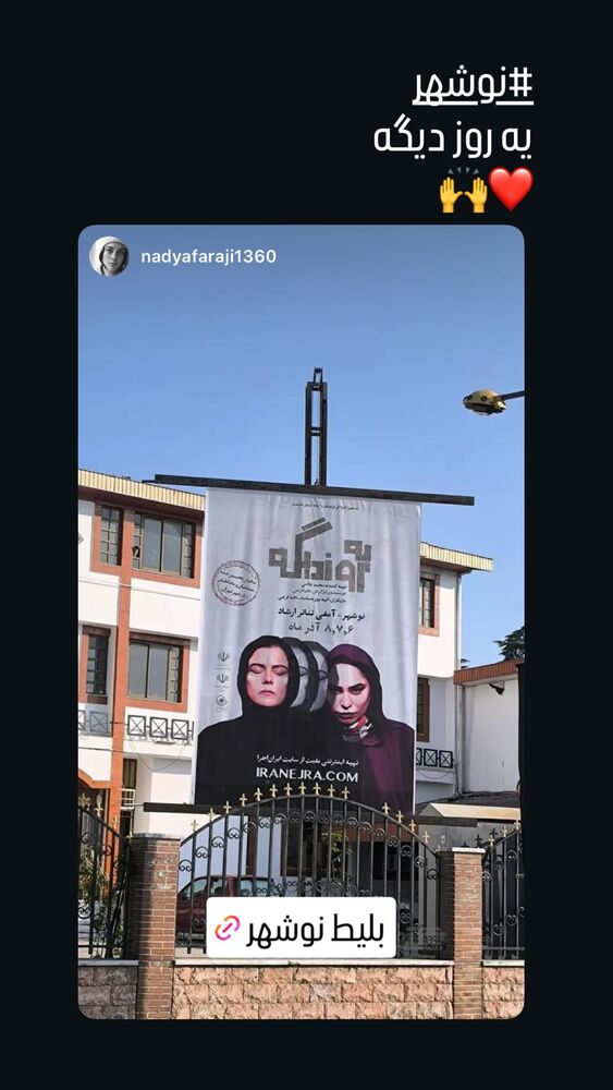  جدید ترین استوری اینستاگرام الهه پورجمشيد