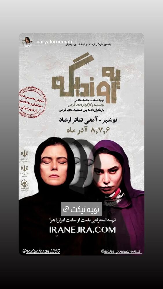  جدید ترین استوری اینستاگرام الهه پورجمشيد
