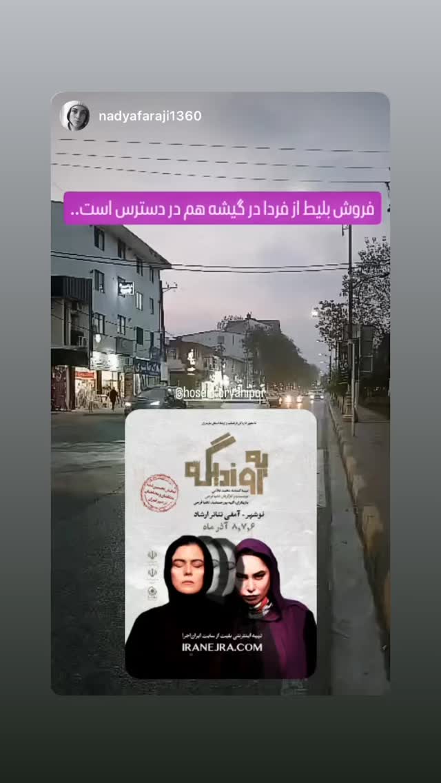  جدید ترین استوری اینستاگرام الهه پورجمشيد