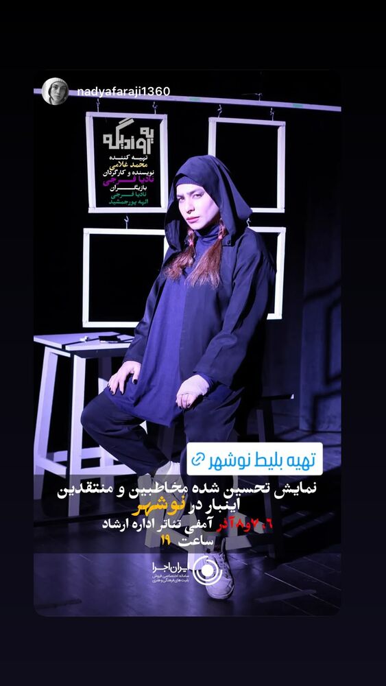  جدید ترین استوری اینستاگرام الهه پورجمشيد