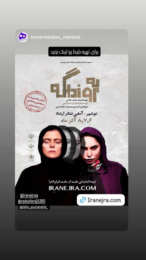  جدید ترین استوری اینستاگرام الهه پورجمشيد