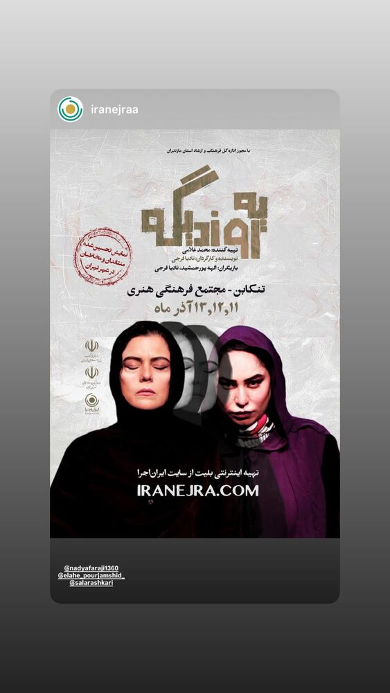  جدید ترین استوری اینستاگرام الهه پورجمشيد