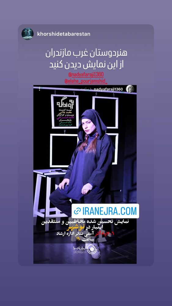  جدید ترین استوری اینستاگرام الهه پورجمشيد
