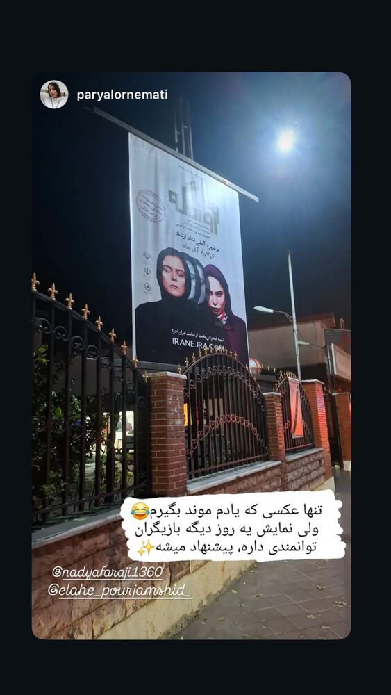  جدید ترین استوری اینستاگرام الهه پورجمشيد