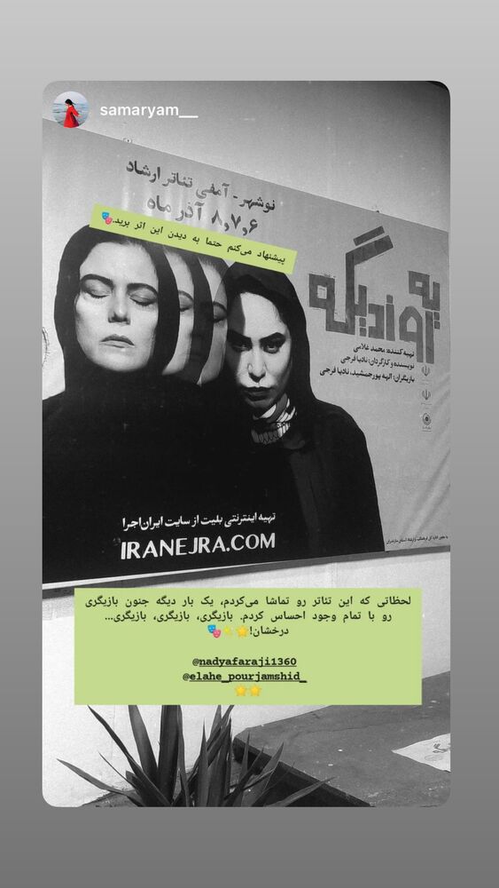  جدید ترین استوری اینستاگرام الهه پورجمشيد