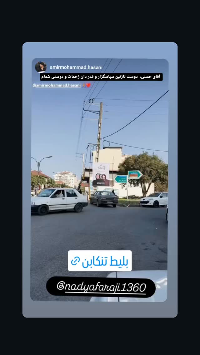  جدید ترین استوری اینستاگرام الهه پورجمشيد
