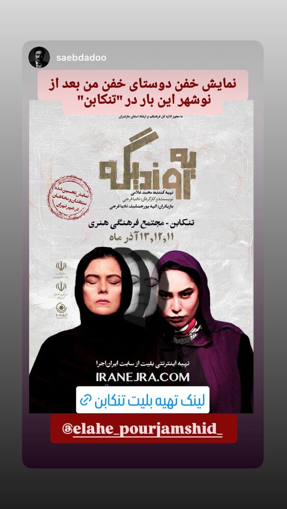  جدید ترین استوری اینستاگرام الهه پورجمشيد