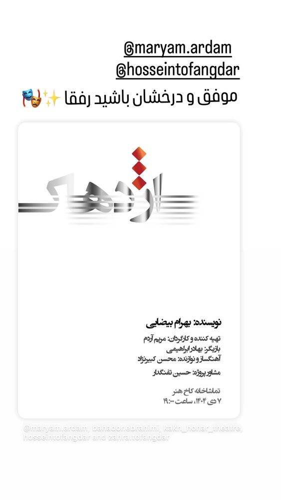  جدید ترین استوری اینستاگرام الهه پورجمشيد
