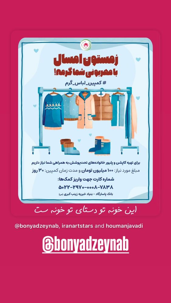  جدید ترین استوری اینستاگرام الهه رضایی