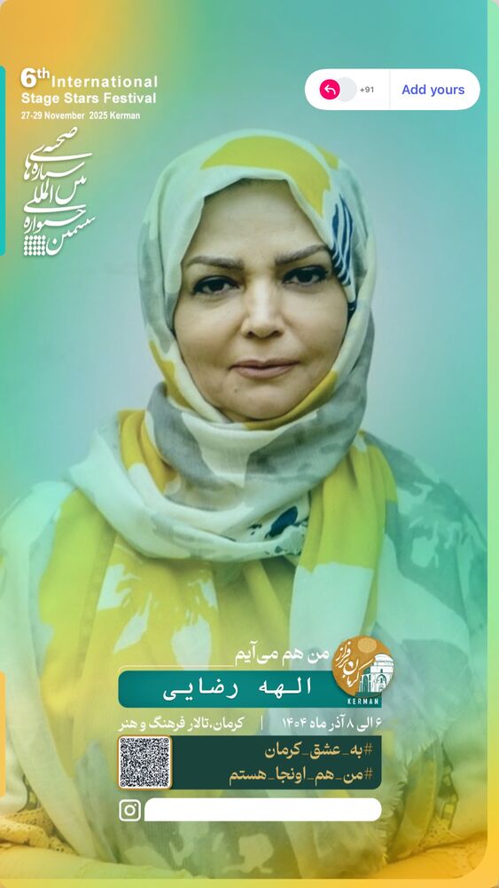  جدید ترین استوری اینستاگرام الهه رضایی
