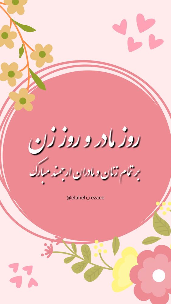  جدید ترین استوری اینستاگرام الهه رضایی
