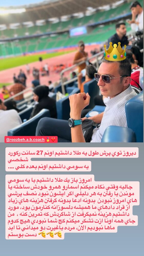  جدید ترین استوری اینستاگرام الهه رحیمی فر