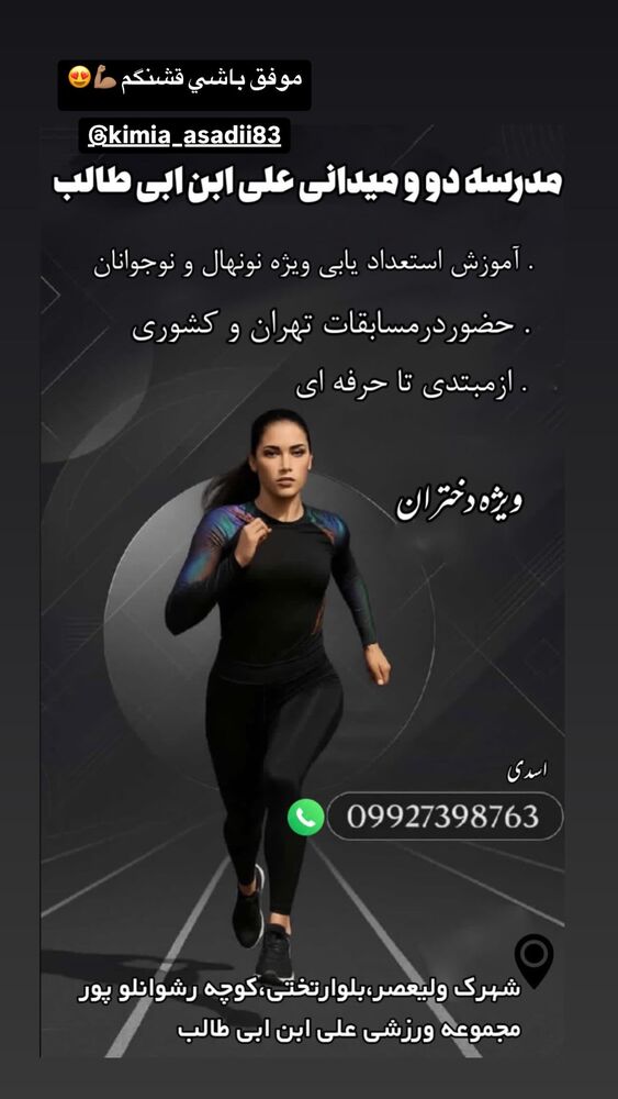  جدید ترین استوری اینستاگرام الهه رحیمی فر