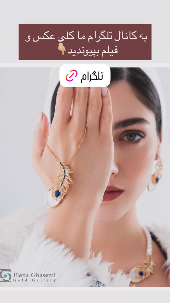  جدید ترین استوری اینستاگرام گالری طلای النا قاسمی