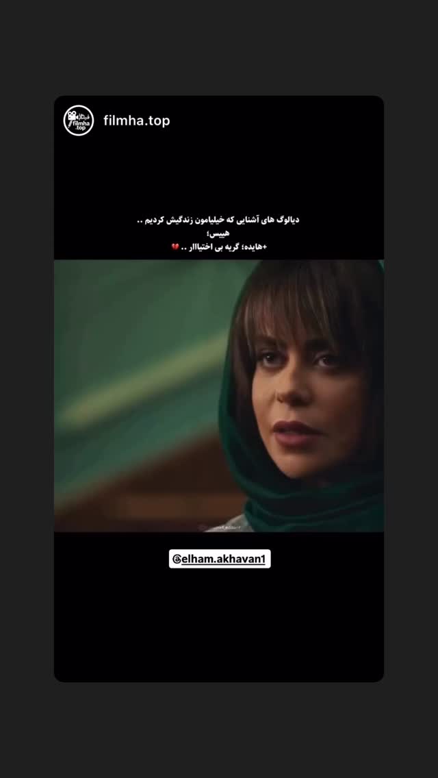  جدید ترین استوری اینستاگرام الهام اخوان