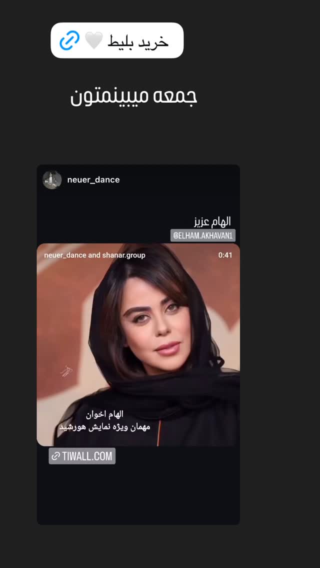  جدید ترین استوری اینستاگرام الهام اخوان