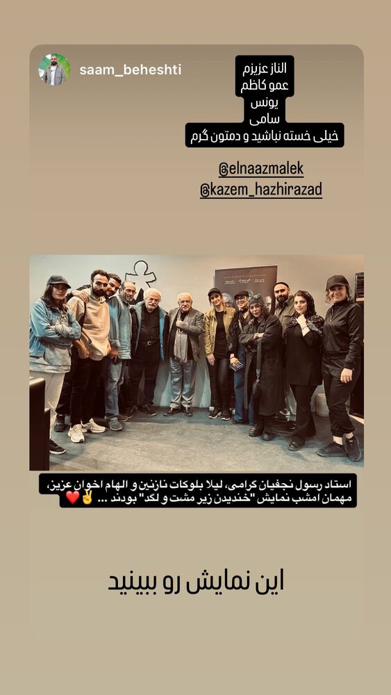  جدید ترین استوری اینستاگرام الهام اخوان