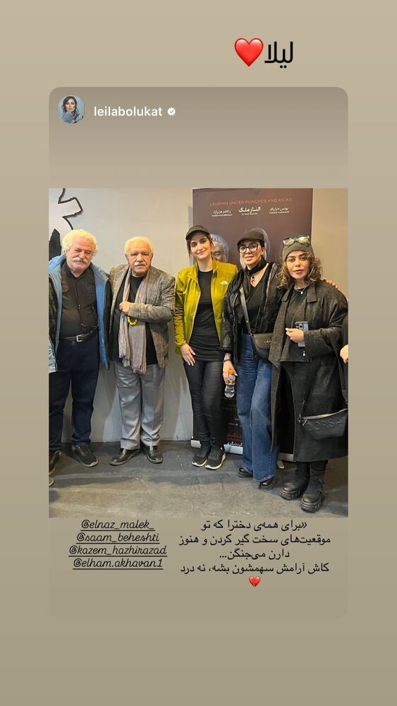  جدید ترین استوری اینستاگرام الهام اخوان