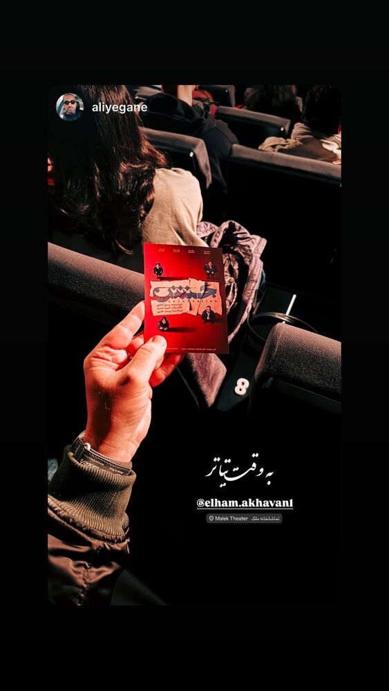  جدید ترین استوری اینستاگرام الهام اخوان