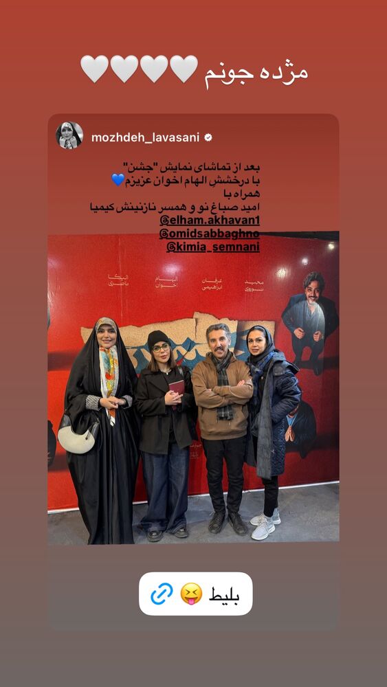  جدید ترین استوری اینستاگرام الهام اخوان