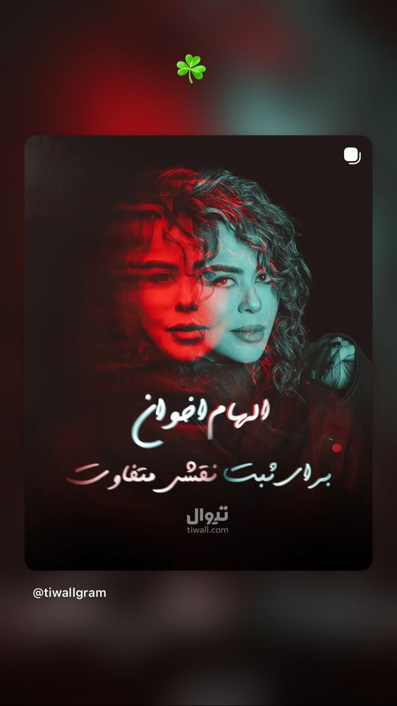  جدید ترین استوری اینستاگرام الهام اخوان