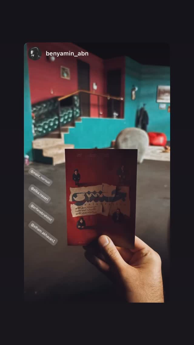  جدید ترین استوری اینستاگرام الهام اخوان