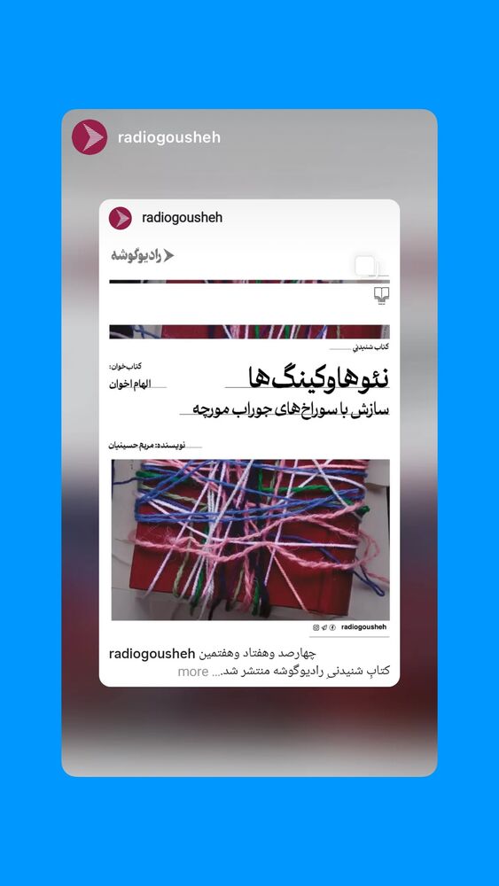  جدید ترین استوری اینستاگرام الهام اخوان