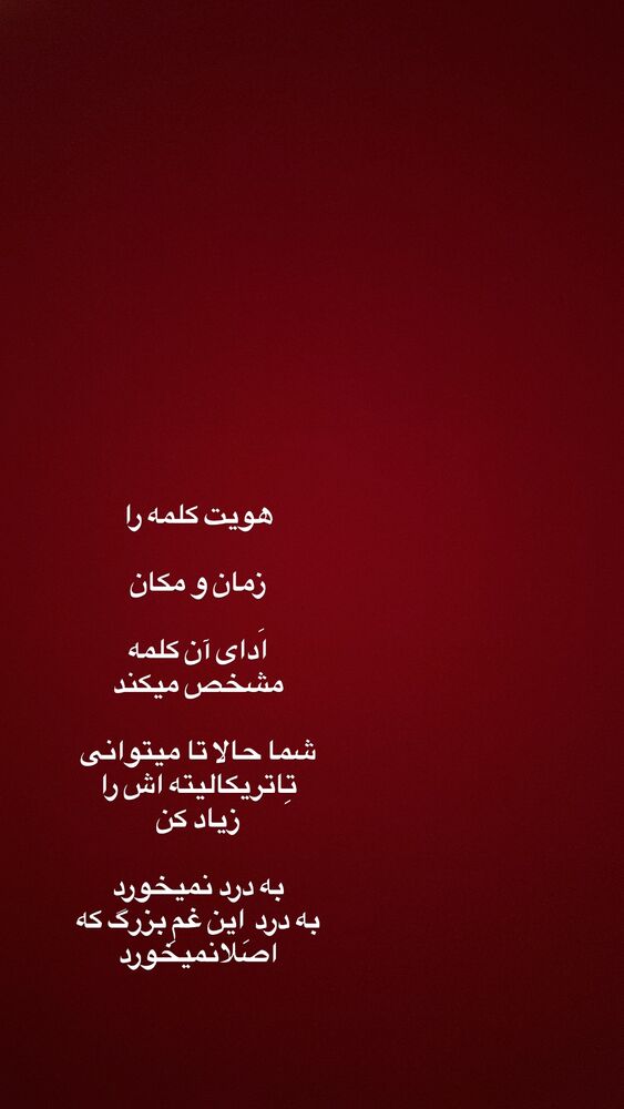  جدید ترین استوری اینستاگرام الهام اخوان