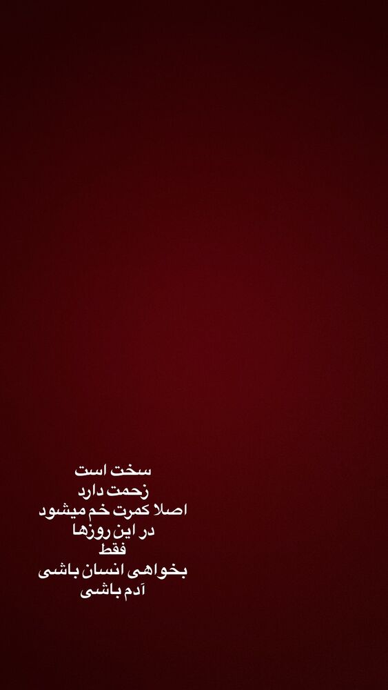  جدید ترین استوری اینستاگرام الهام اخوان