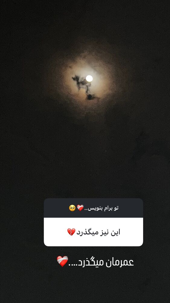  جدید ترین استوری اینستاگرام الهام غلامیان