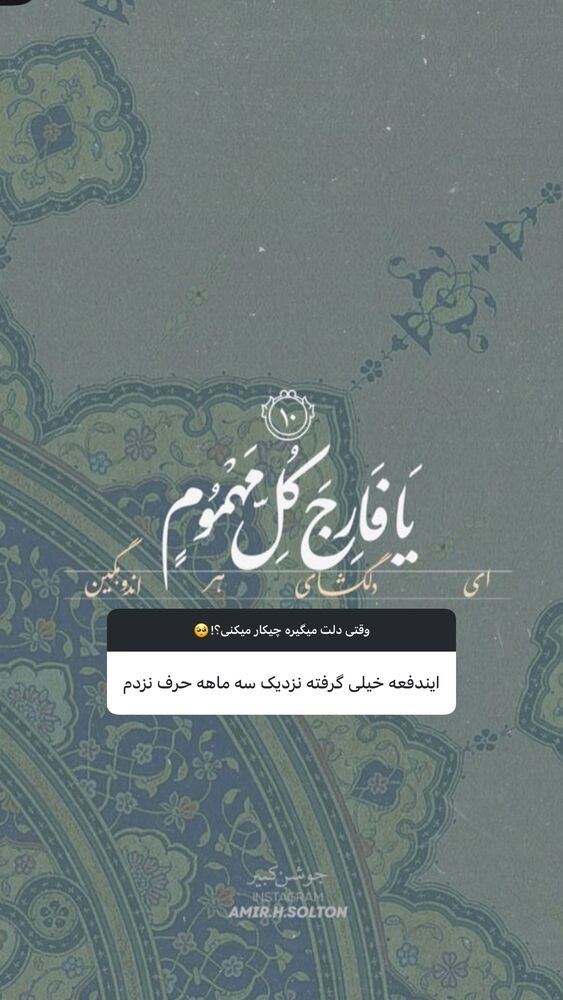  جدید ترین استوری اینستاگرام الهام غلامیان