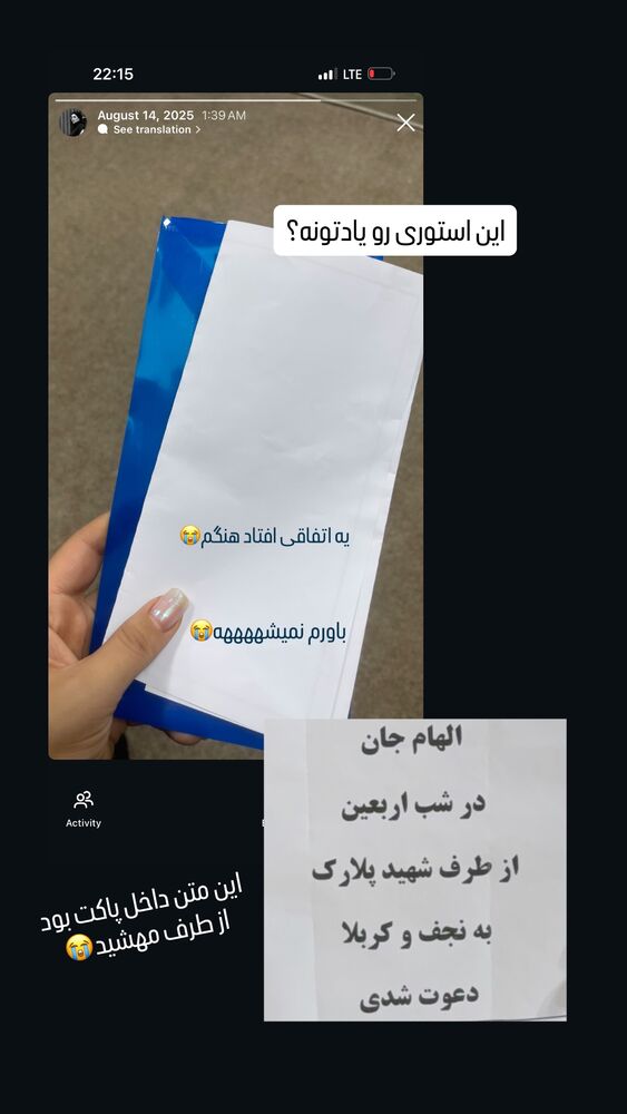  جدید ترین استوری اینستاگرام الهام غلامیان