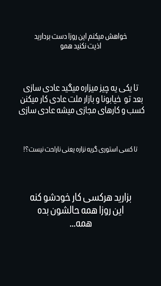  جدید ترین استوری اینستاگرام الهام غلامیان
