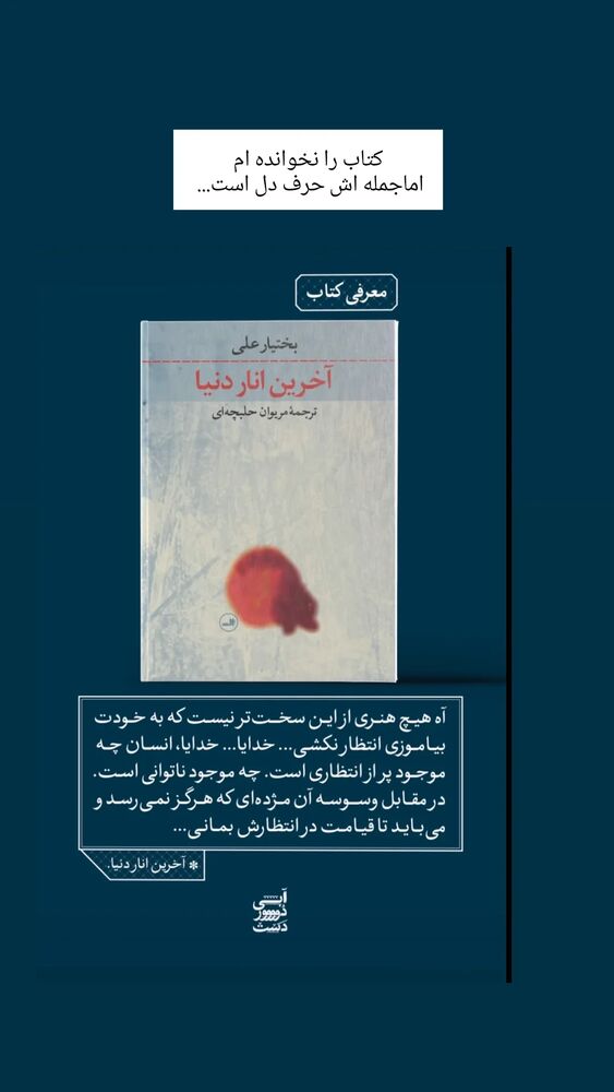  جدید ترین استوری اینستاگرام الهام هادی نژاد