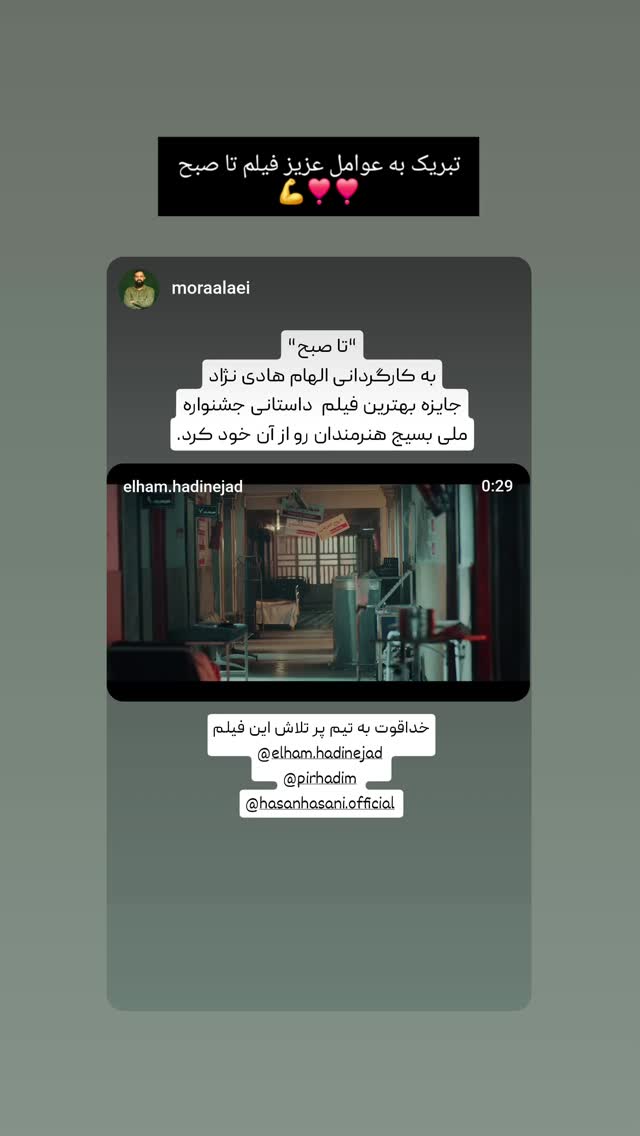  جدید ترین استوری اینستاگرام الهام هادی نژاد