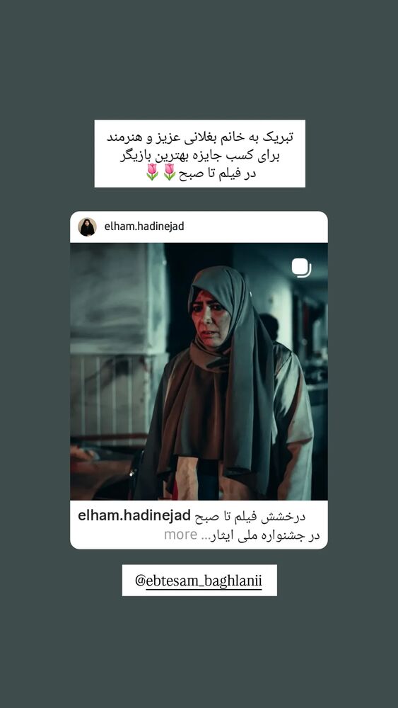 جدید ترین استوری اینستاگرام الهام هادی نژاد