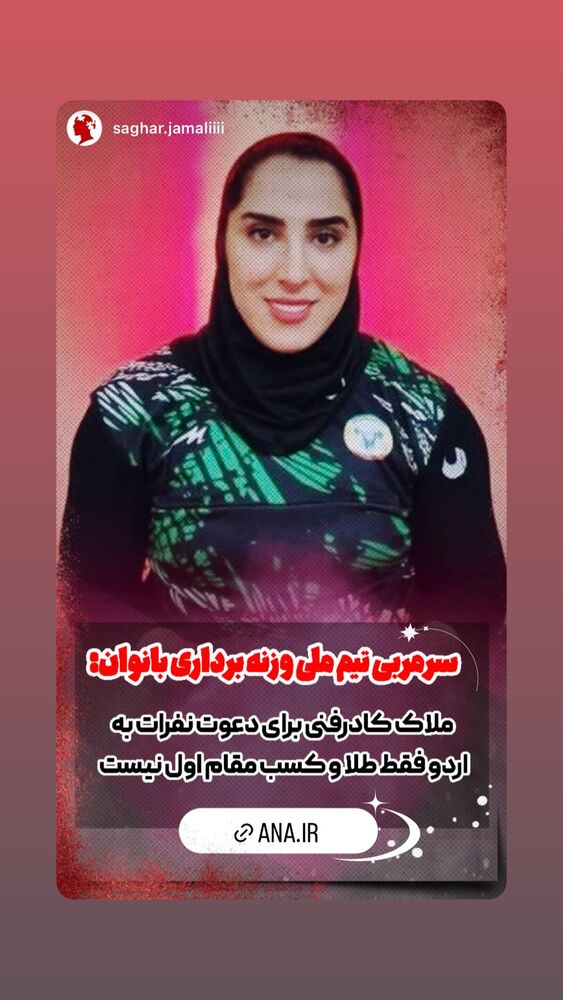  جدید ترین استوری اینستاگرام الهام حسینی