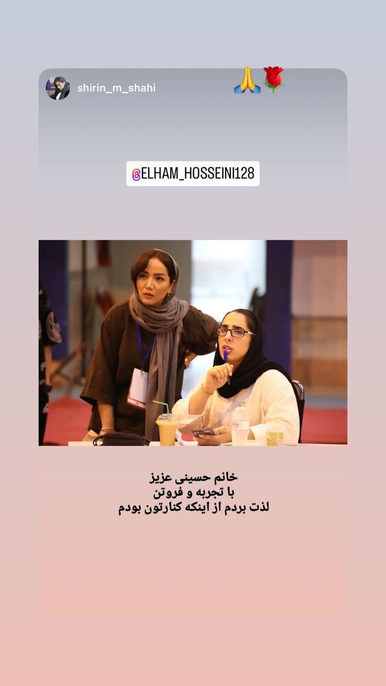  جدید ترین استوری اینستاگرام الهام حسینی