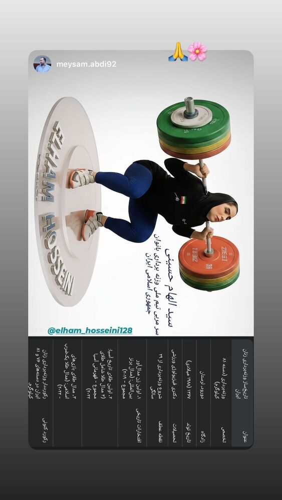  جدید ترین استوری اینستاگرام الهام حسینی