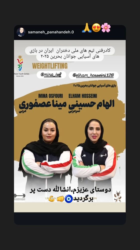  جدید ترین استوری اینستاگرام الهام حسینی