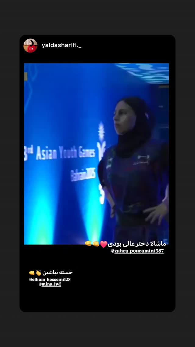  جدید ترین استوری اینستاگرام الهام حسینی
