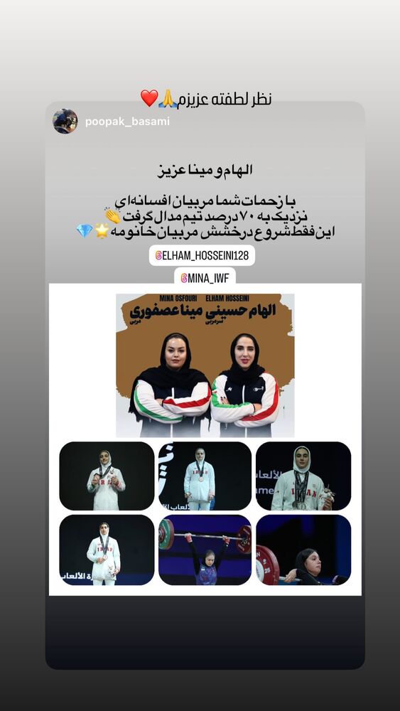  جدید ترین استوری اینستاگرام الهام حسینی