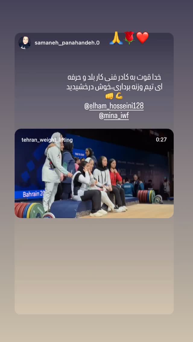  جدید ترین استوری اینستاگرام الهام حسینی