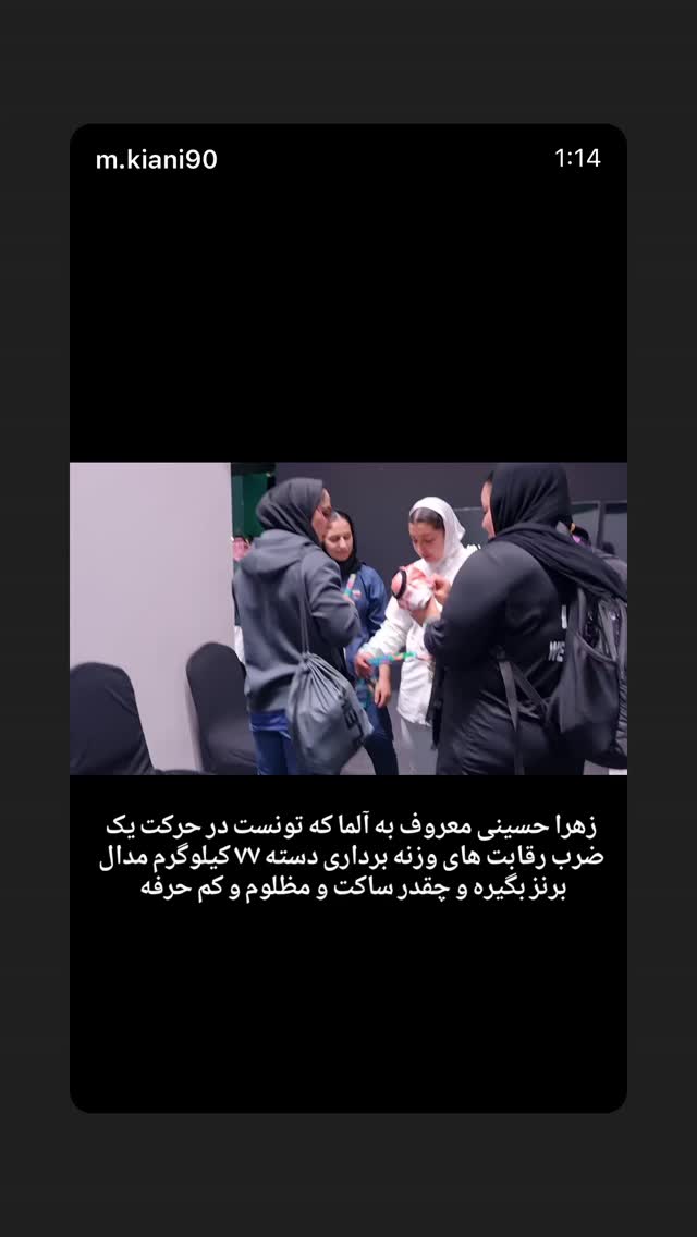  جدید ترین استوری اینستاگرام الهام حسینی