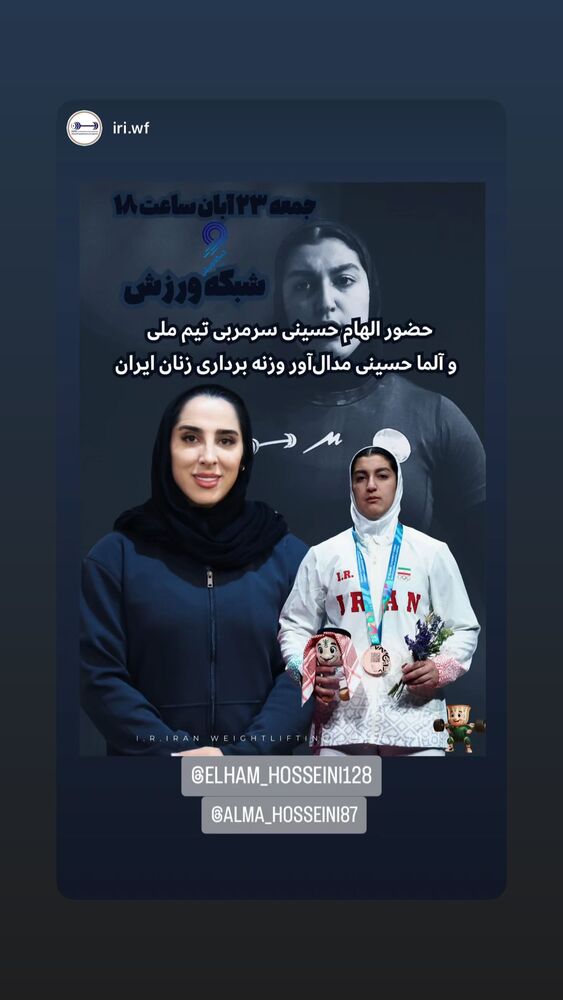  جدید ترین استوری اینستاگرام الهام حسینی