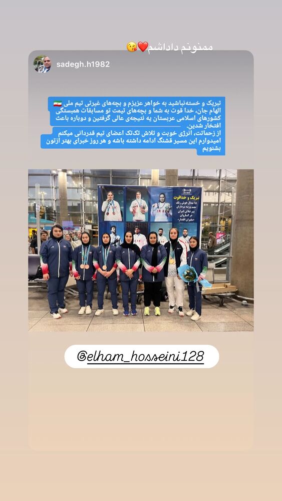  جدید ترین استوری اینستاگرام الهام حسینی